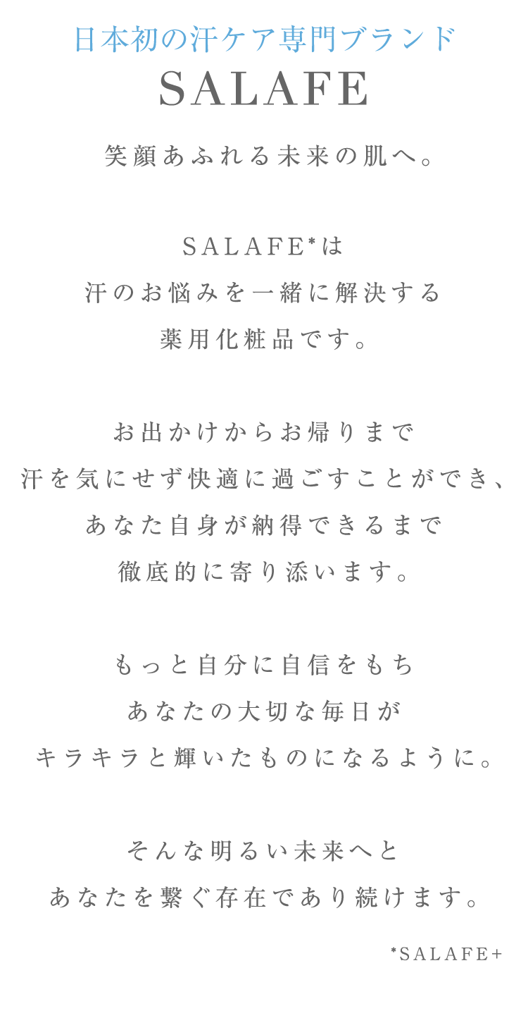 笑顔あふれる未来の肌へ