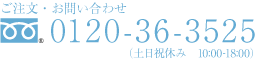 tel:0120-36-3525