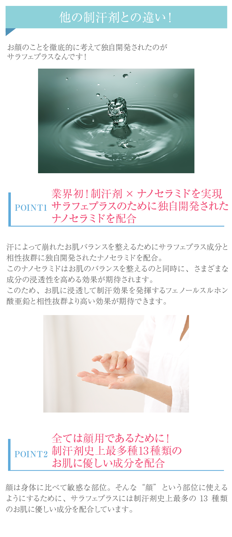 業界初「制汗剤×ナノセラミド」の新技術