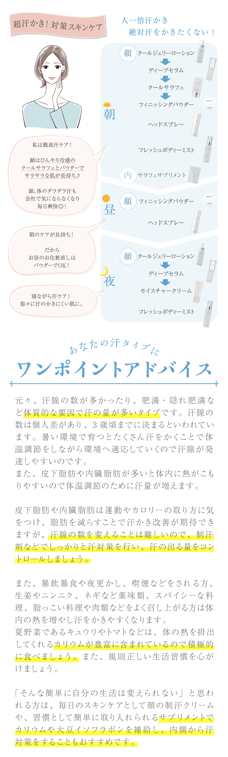 超汗かき対策