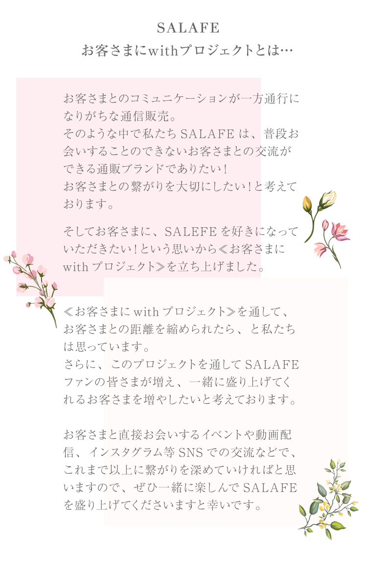 お客さまにwithプロジェクトとは